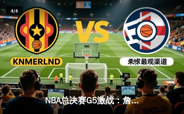 NBA总决赛G5激战：詹眉合砍68分，湖人加时险胜热火夺赛点 - 4